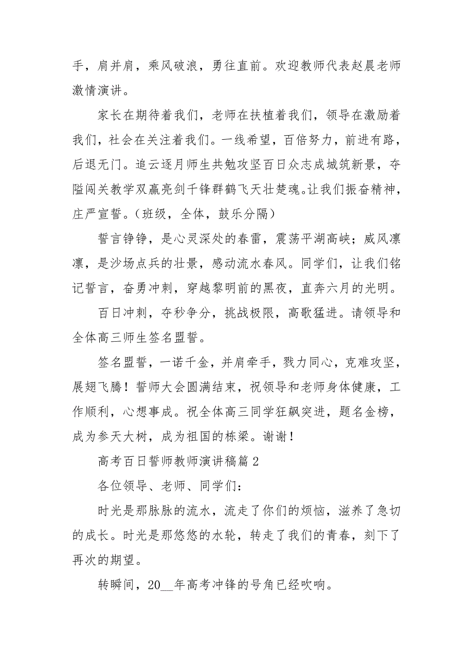 高考百日誓师教师演讲稿最新5篇_第2页