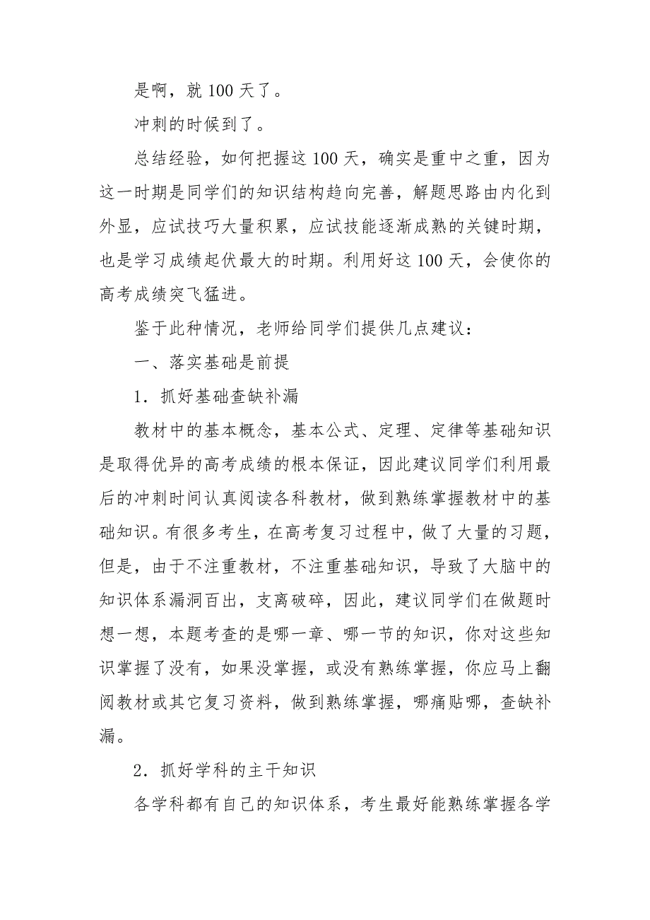 高考百日誓师教师演讲稿最新5篇_第3页