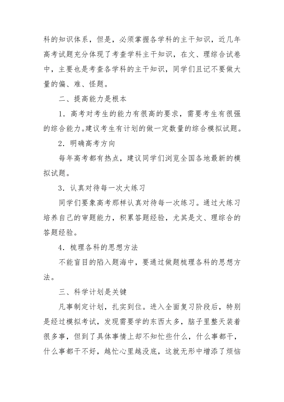 高考百日誓师教师演讲稿最新5篇_第4页