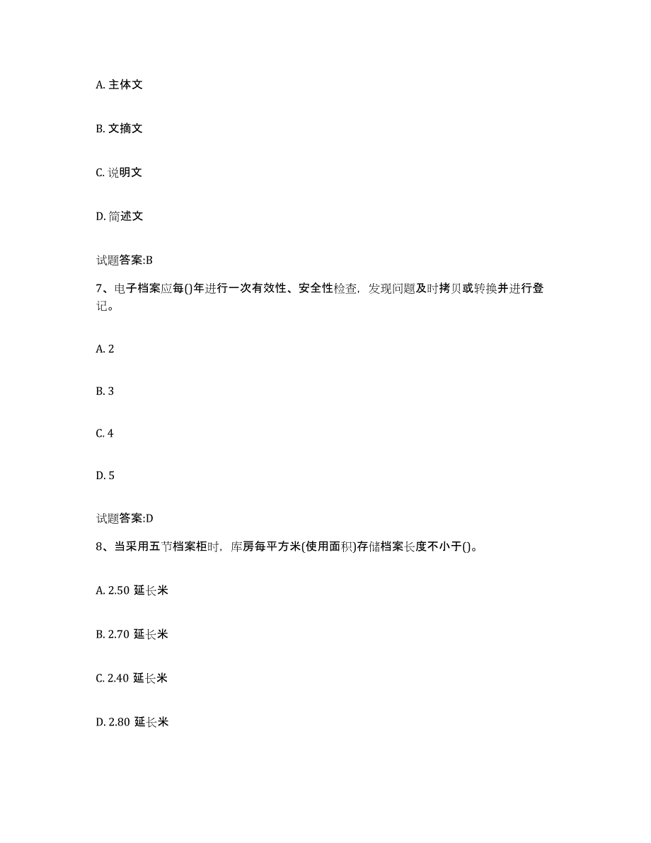 2024年度湖北省档案管理及资料员押题练习试卷B卷附答案_第3页