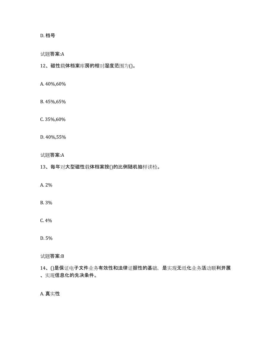 2024年度湖北省档案管理及资料员押题练习试卷B卷附答案_第5页