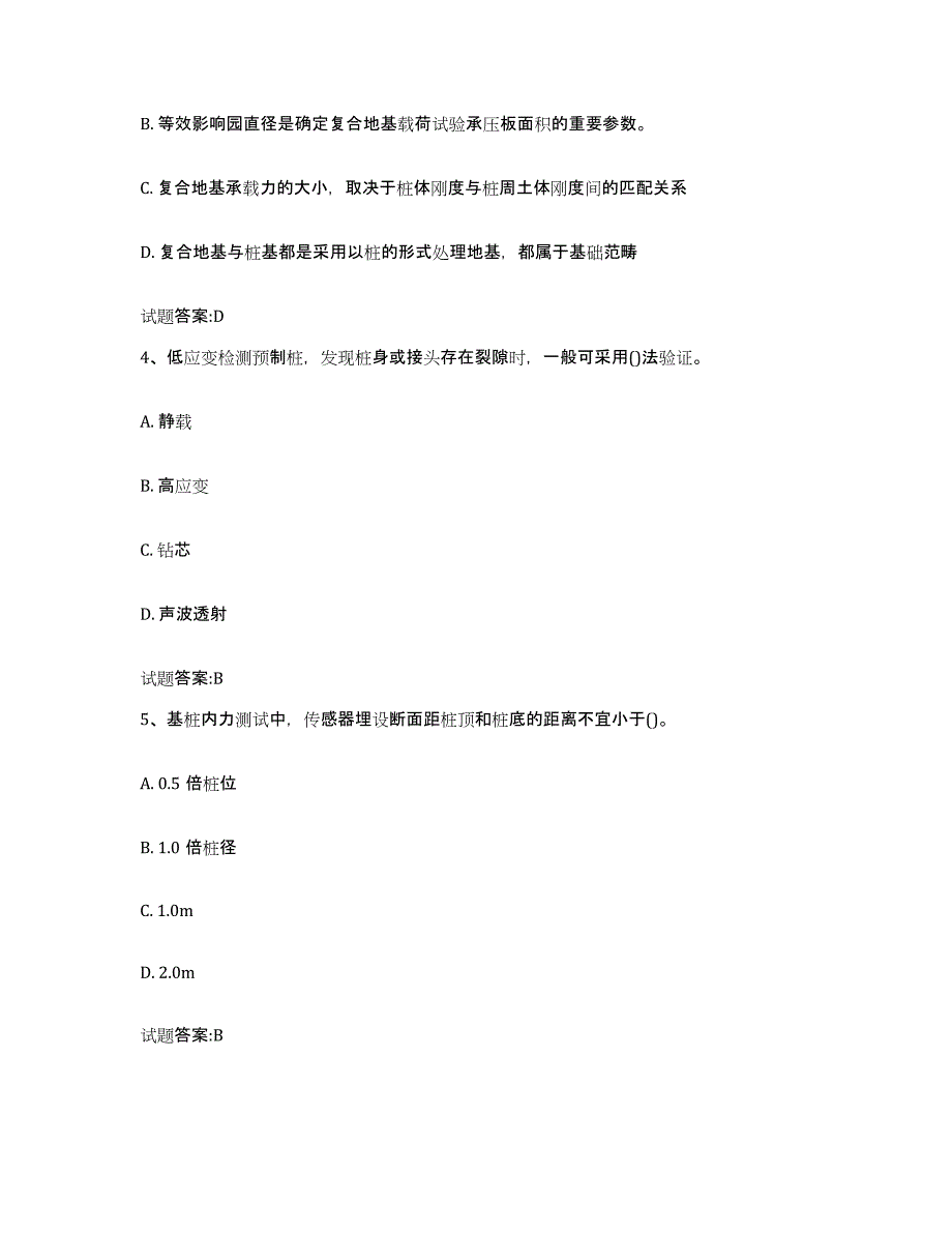 2024年度河南省基桩检测人员上岗考试押题练习试题B卷含答案_第2页