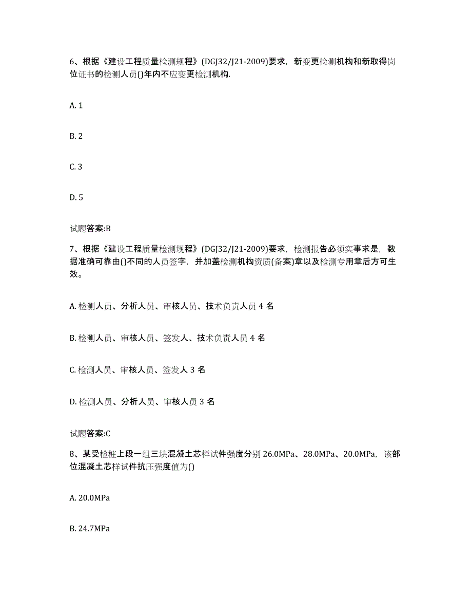 2024年度河南省基桩检测人员上岗考试押题练习试题B卷含答案_第3页