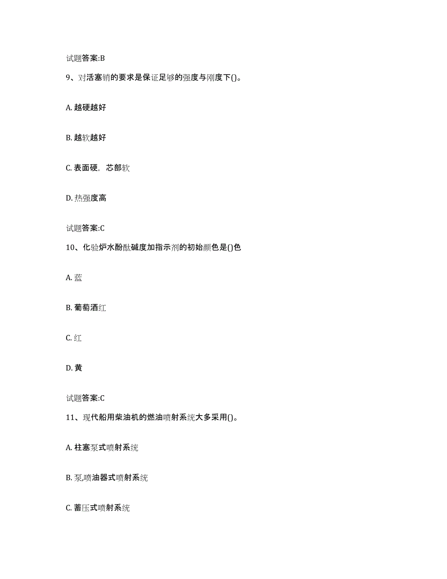 2024年度甘肃省船舶机工考试通关提分题库及完整答案_第4页