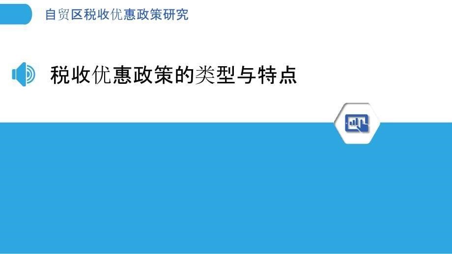 自贸区税收优惠政策研究_第5页