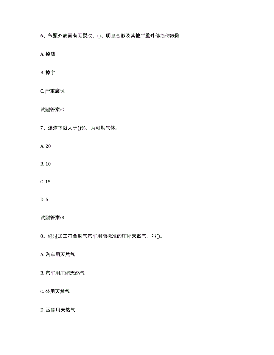 2024年度海南省气瓶作业练习题(一)及答案_第3页