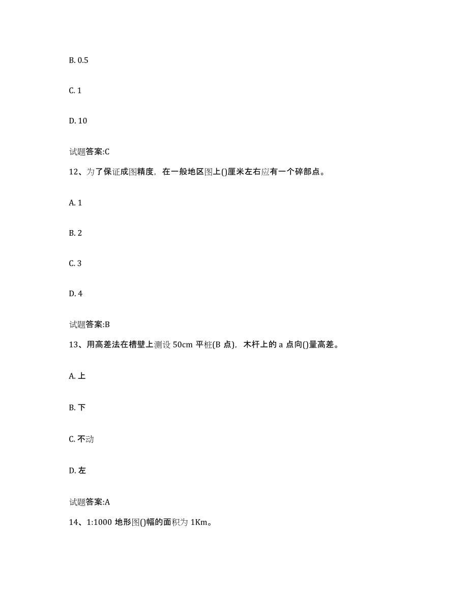 2024年度湖南省测量放线工考试试题及答案六_第5页