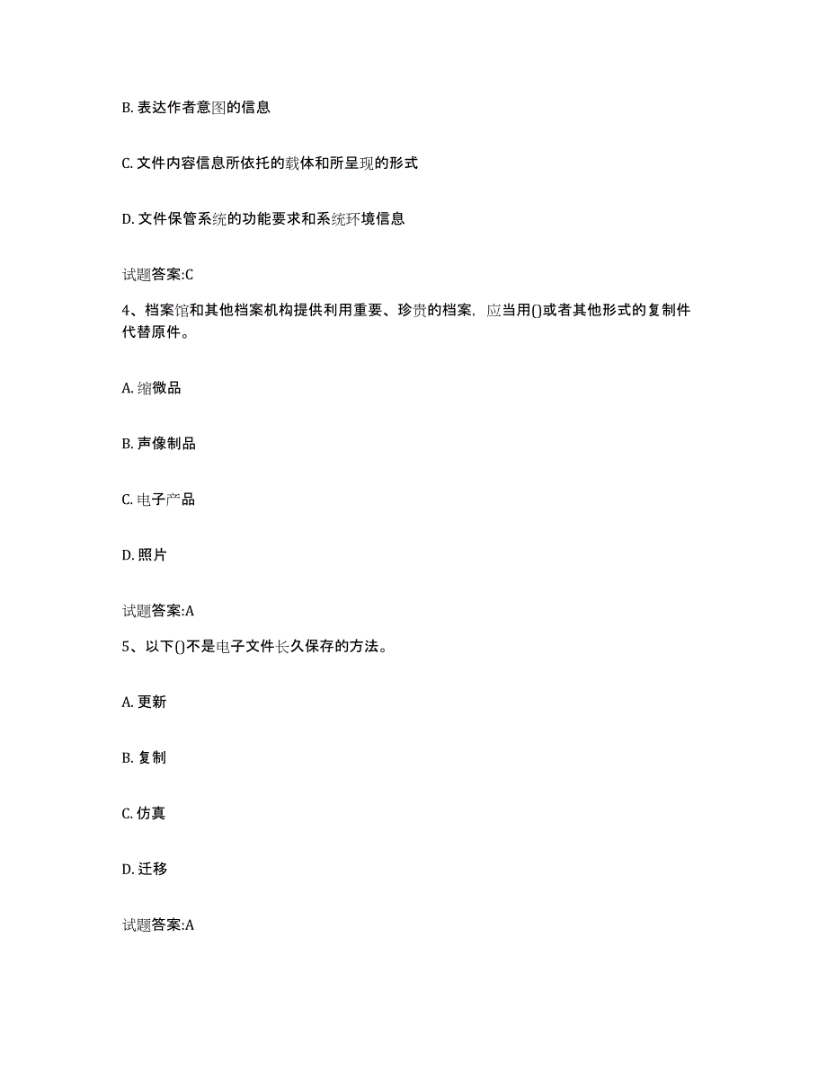 2024年度海南省档案管理及资料员通关考试题库带答案解析_第2页