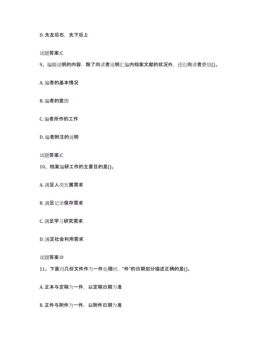 2024年度海南省档案管理及资料员通关考试题库带答案解析_第4页