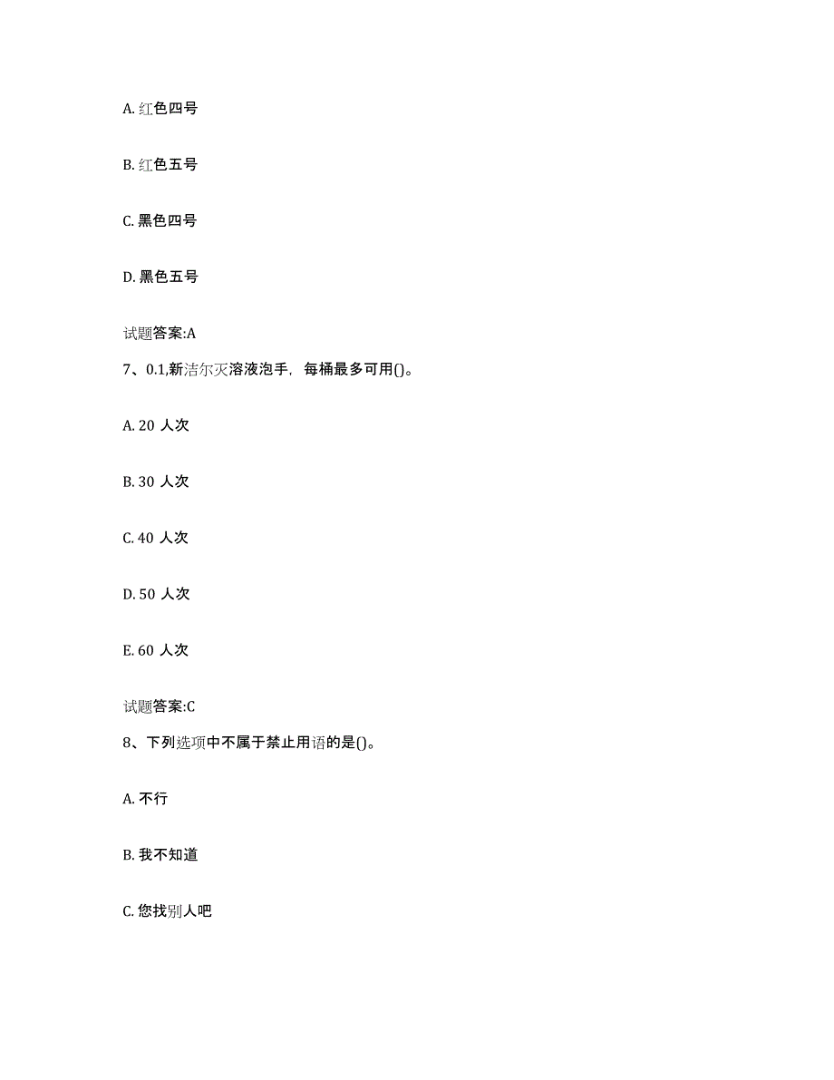 2024年度河南省机动车检验员考试模拟考核试卷含答案_第3页