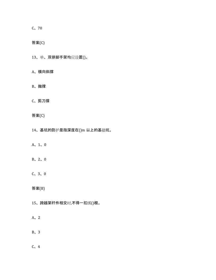 2024年度贵州省登高架设作业考试题库_第5页