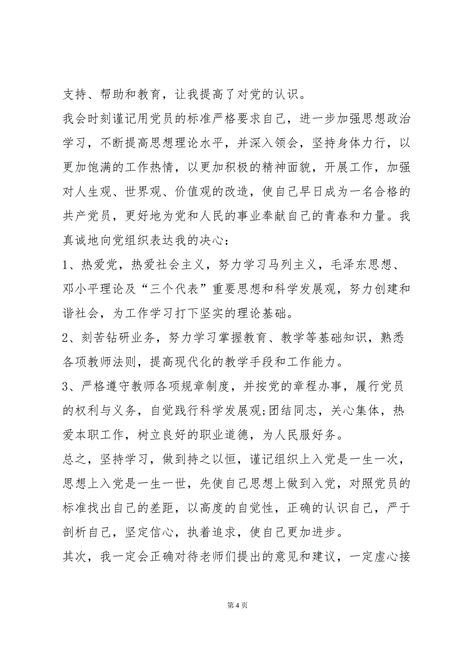 支部大会表态发言汇编6篇_第4页