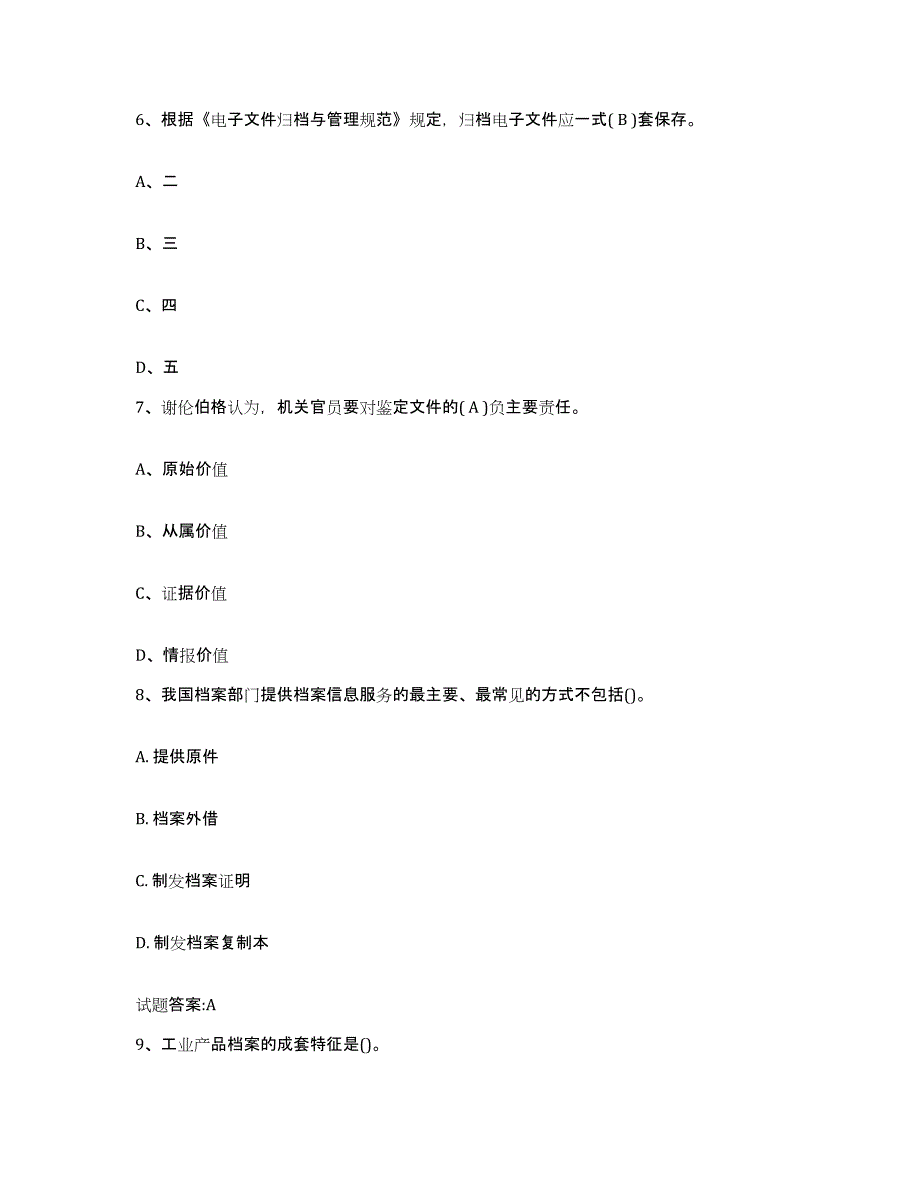 2024年度湖北省档案职称考试考前自测题及答案_第3页