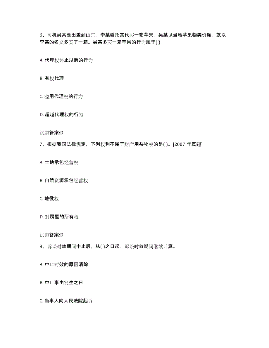 2024年度重庆市价格鉴证师之法学基础知识能力检测试卷B卷附答案_第3页