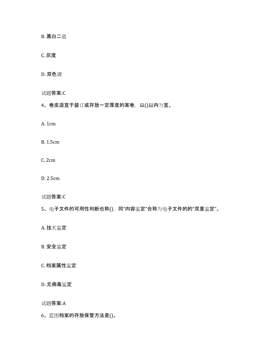 2024年度湖南省档案管理及资料员题库检测试卷A卷附答案_第2页