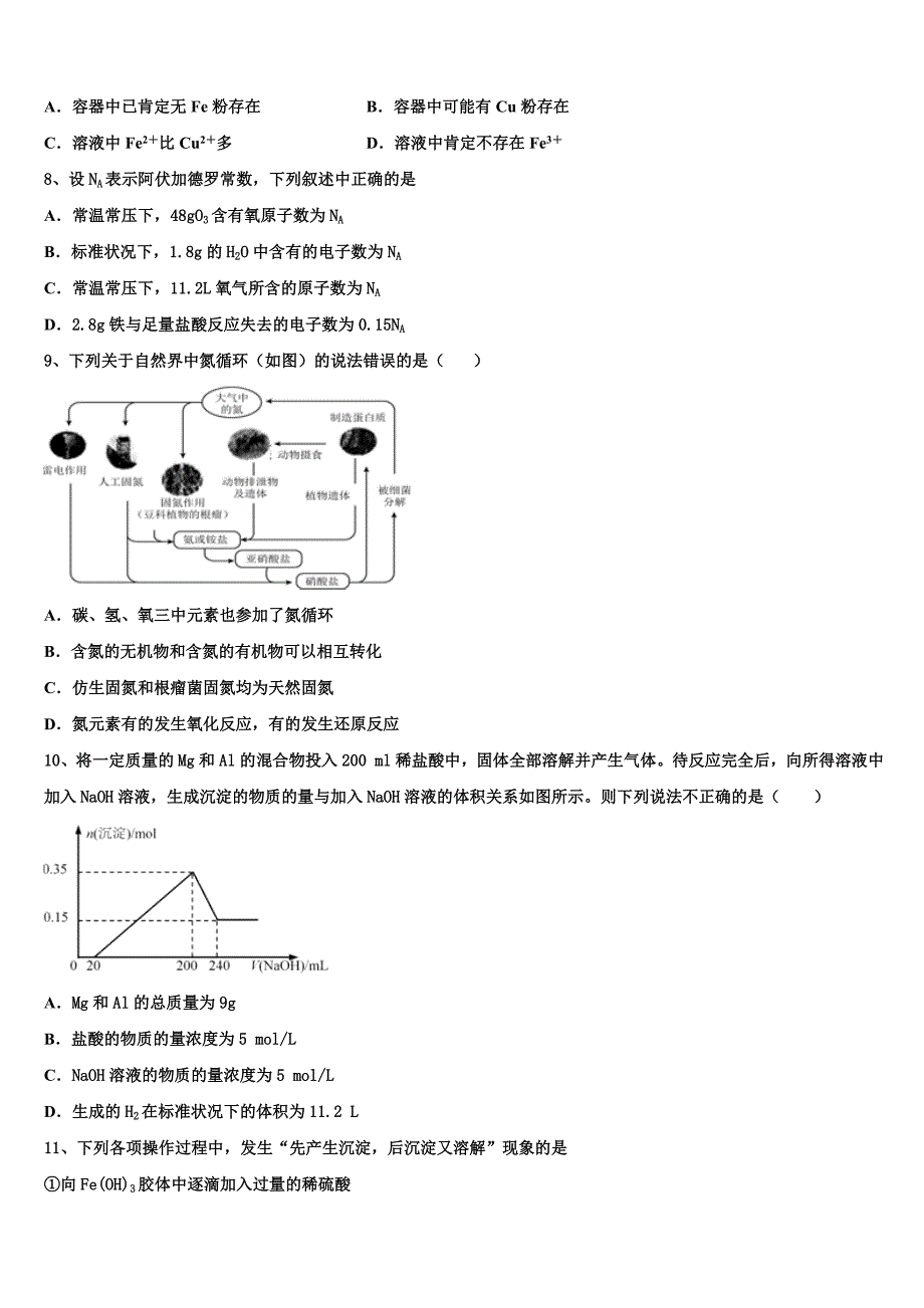 2023年安徽省淮南四中高一化学第一学期期末复习检测试题含解析_第2页