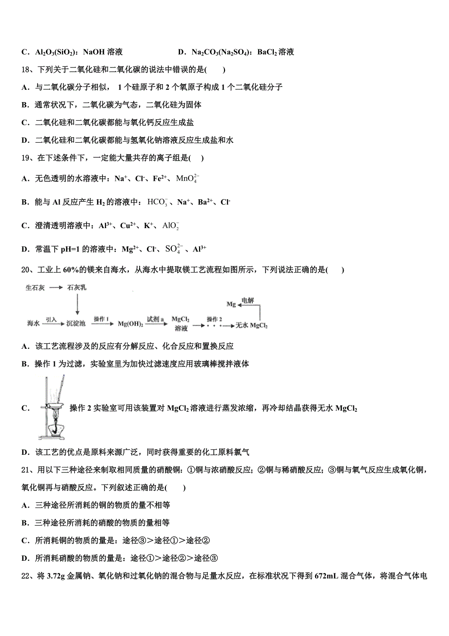 2023年安徽省淮南四中高一化学第一学期期末复习检测试题含解析_第4页