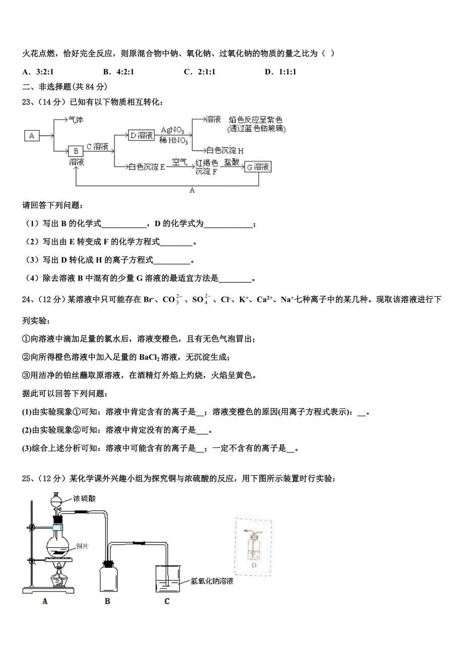 2023年安徽省淮南四中高一化学第一学期期末复习检测试题含解析_第5页