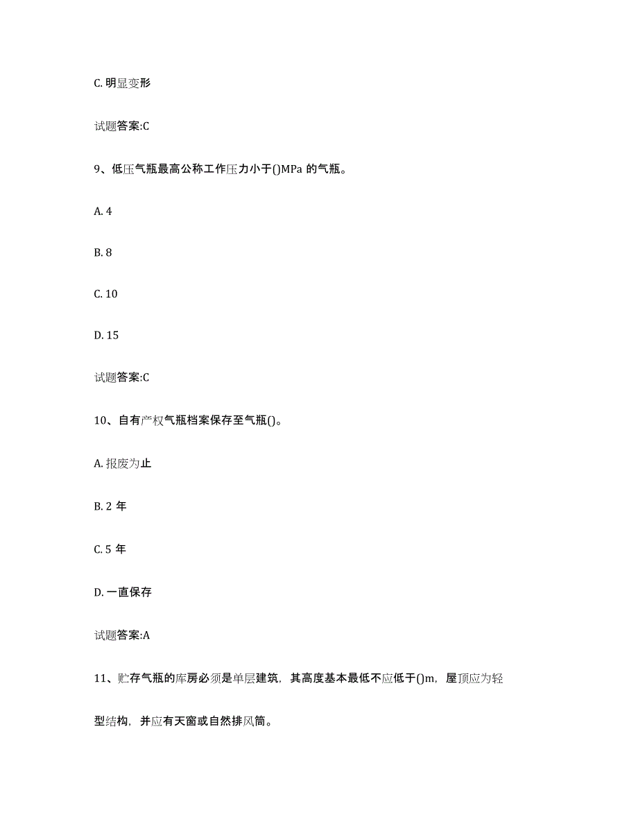 2024年度湖南省气瓶作业过关检测试卷A卷附答案_第4页