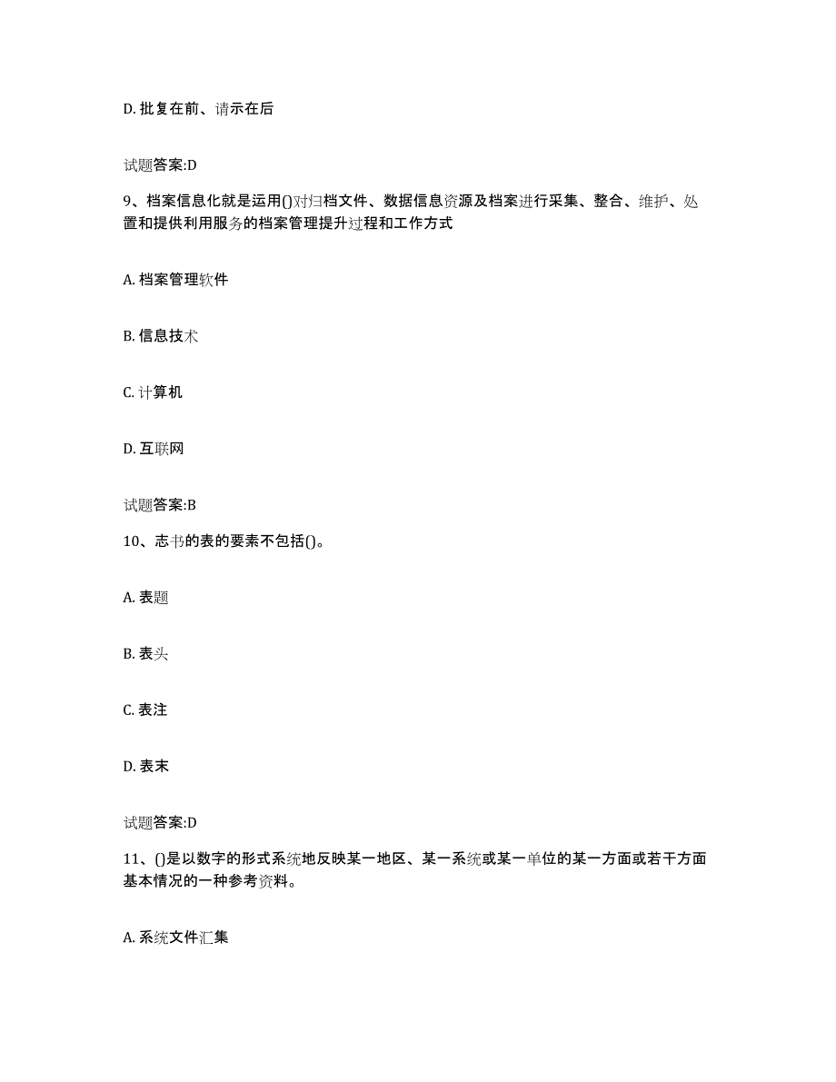 2024年度甘肃省档案管理及资料员题库综合试卷A卷附答案_第4页