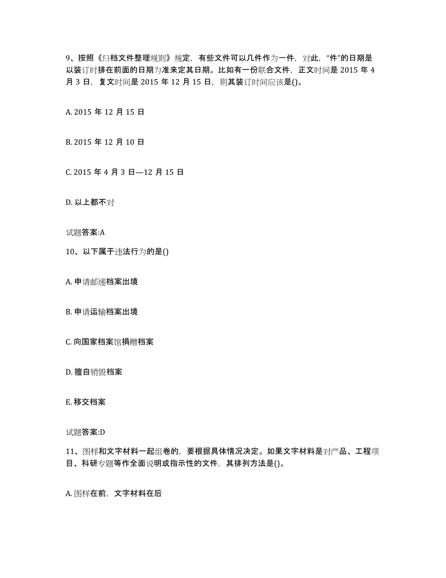 2024年度江西省档案管理及资料员模拟预测参考题库及答案_第4页