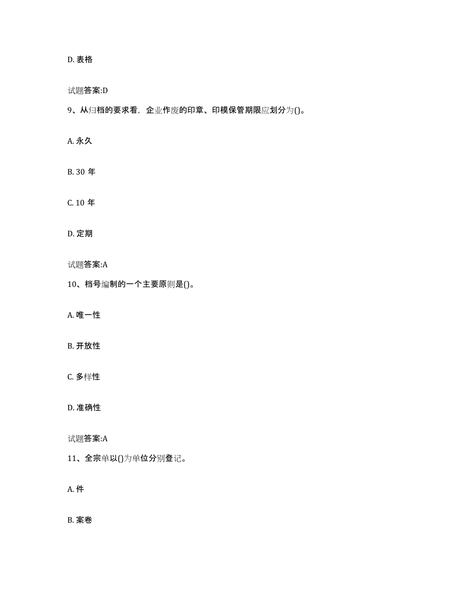 2024年度贵州省档案管理及资料员押题练习试题A卷含答案_第4页