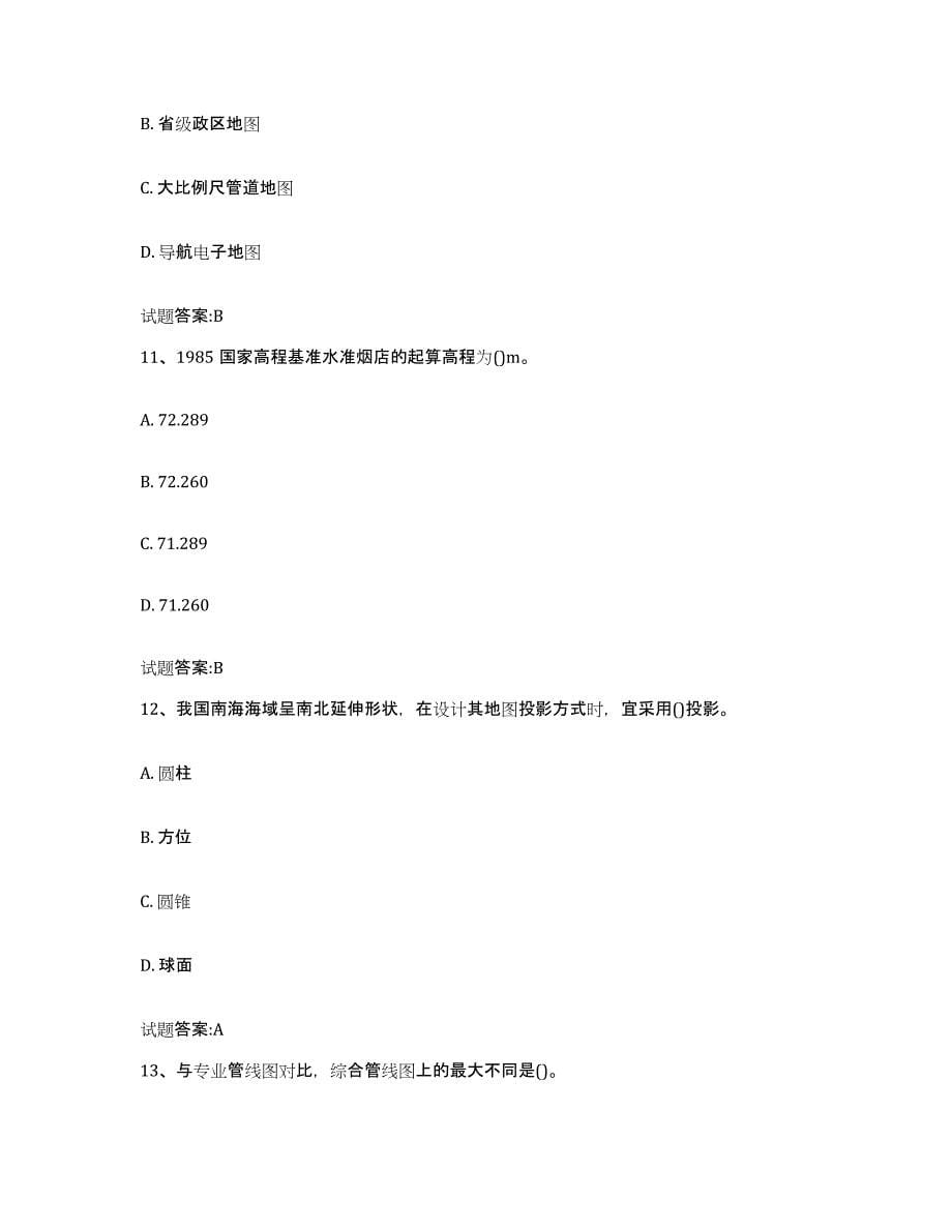 2024年度湖南省海洋测绘师考试考前冲刺模拟试卷A卷含答案_第5页