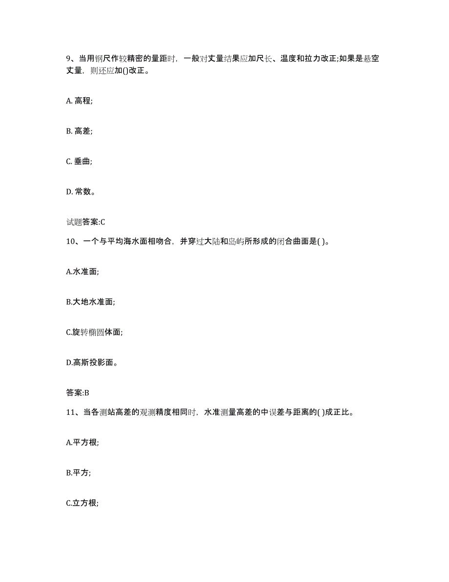 2024年度湖南省水工建筑测量工题库检测试卷B卷附答案_第4页