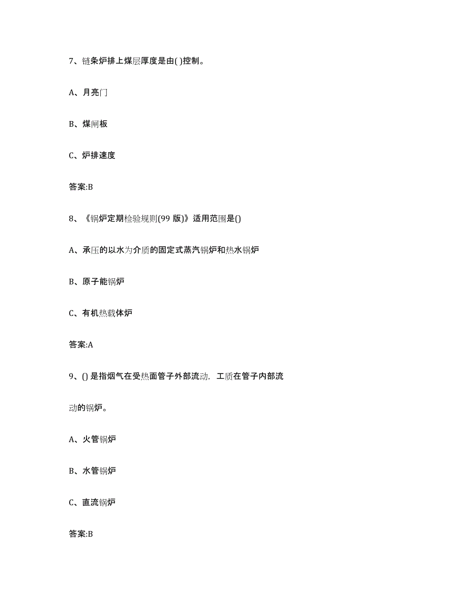 2024年度广西壮族自治区锅炉作业真题练习试卷B卷附答案_第3页