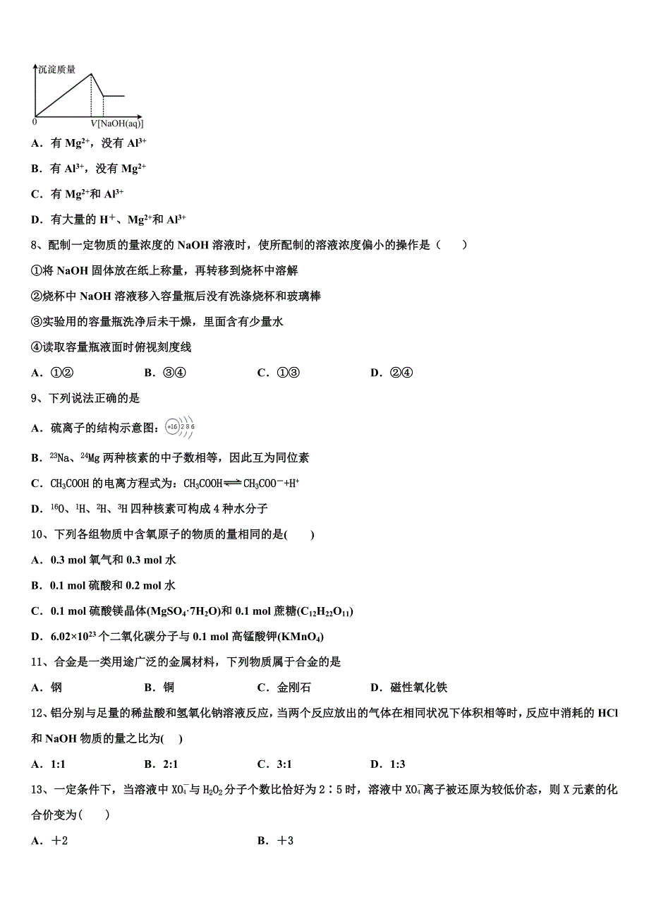 陕西省榆林市横山县第四中学2023-2024学年化学高一第一学期期末调研模拟试题含解析_第2页