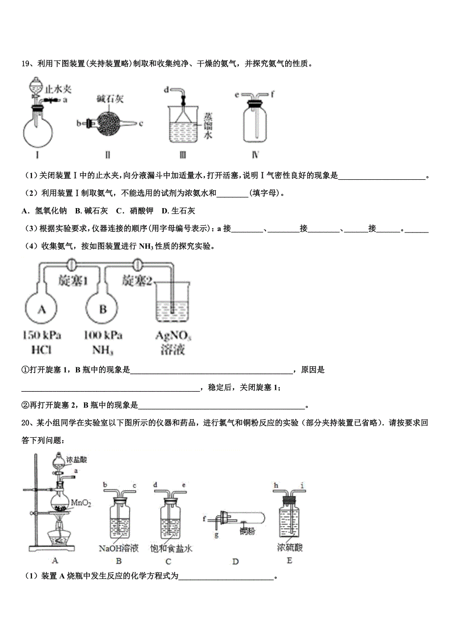 陕西省榆林市横山县第四中学2023-2024学年化学高一第一学期期末调研模拟试题含解析_第4页