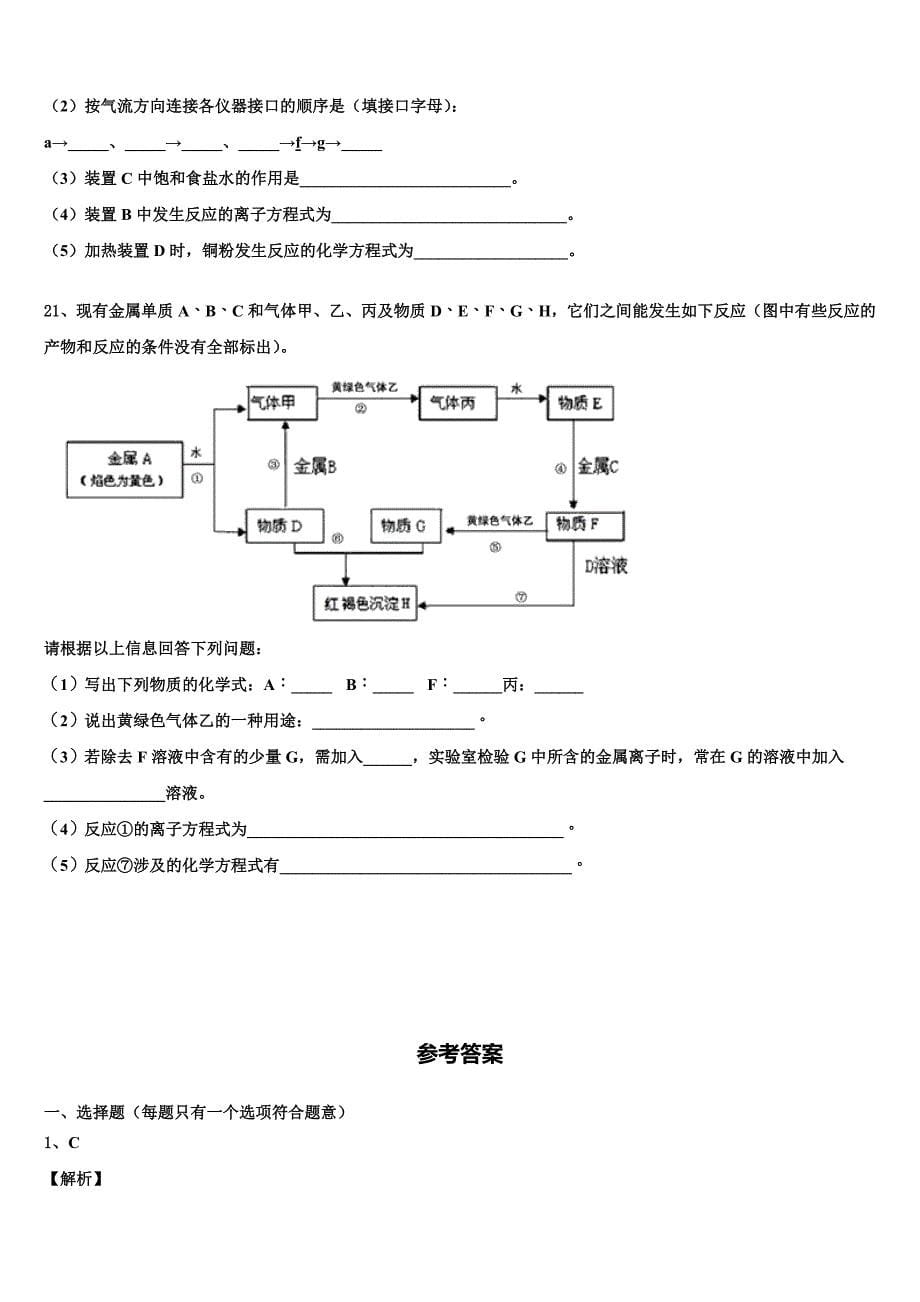 陕西省榆林市横山县第四中学2023-2024学年化学高一第一学期期末调研模拟试题含解析_第5页