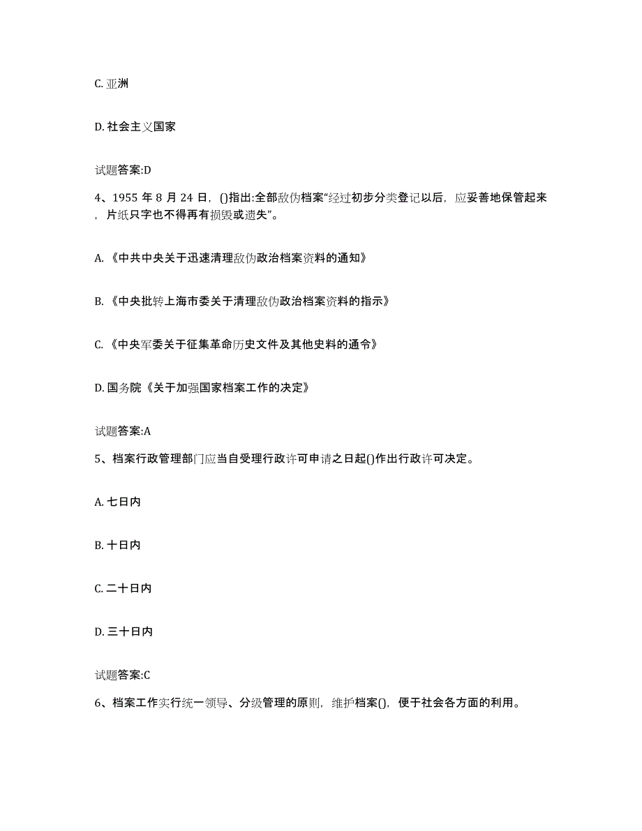 2024年度四川省档案职称考试试题及答案十_第2页