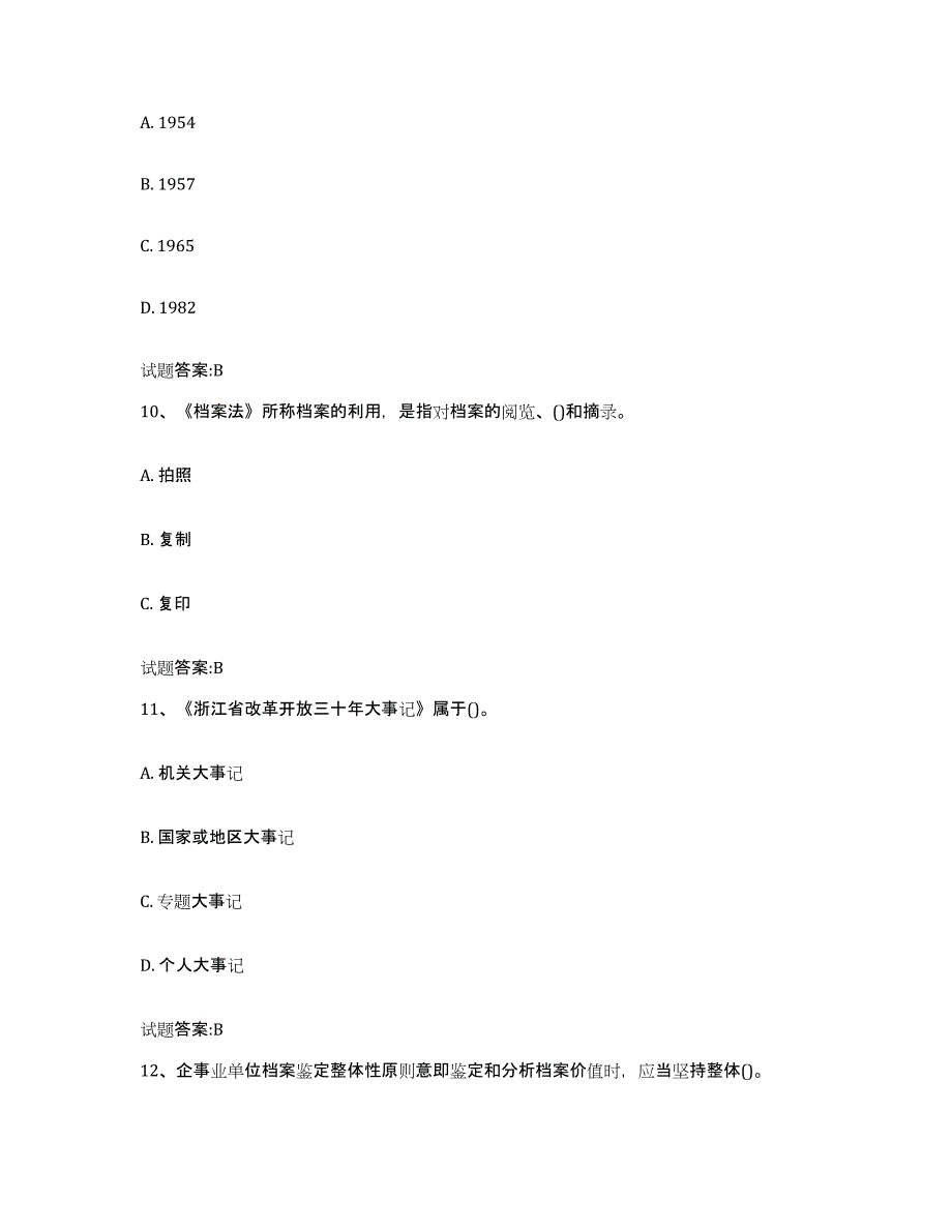 2024年度四川省档案职称考试试题及答案十_第4页