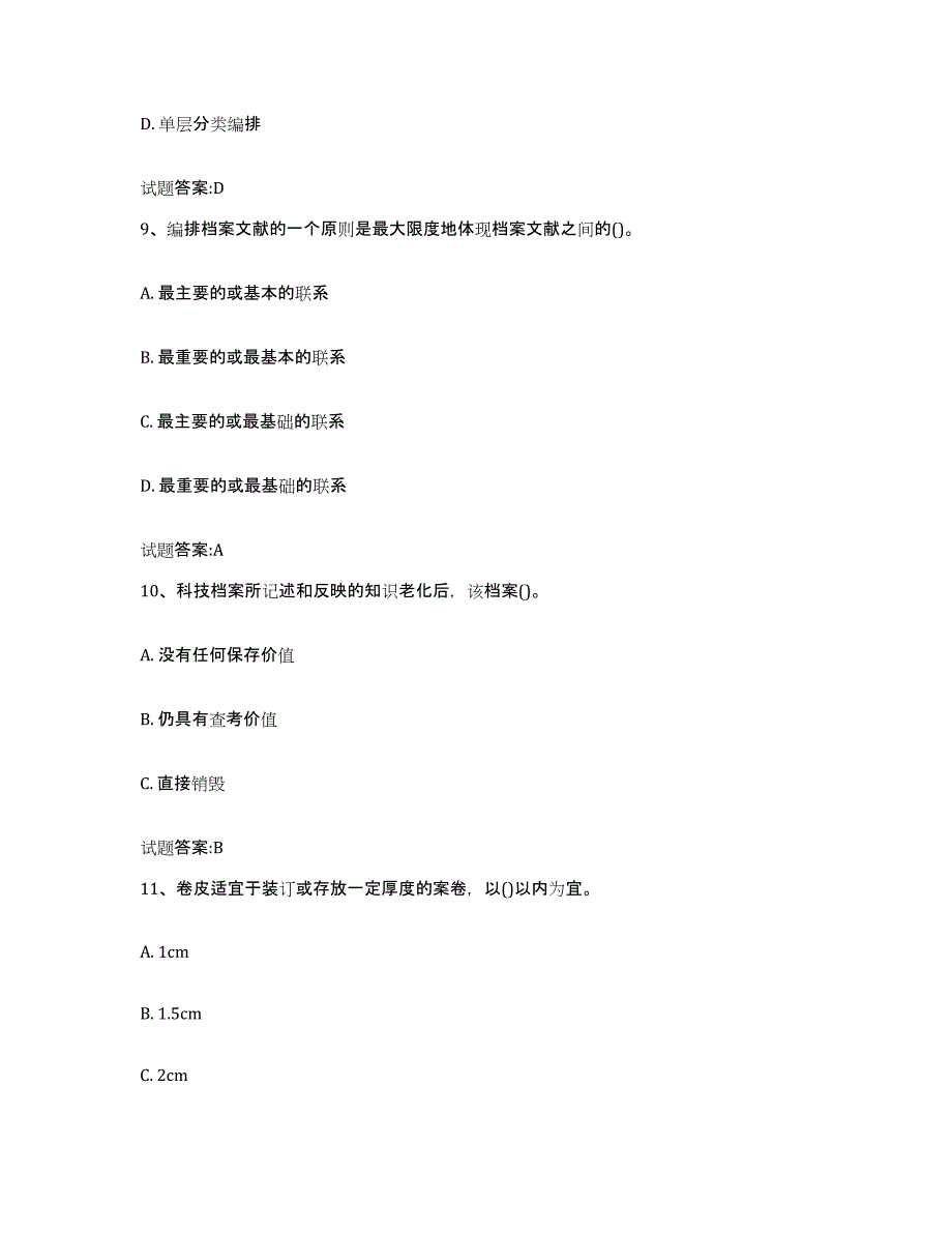 2024年度北京市档案管理及资料员自我检测试卷B卷附答案_第4页