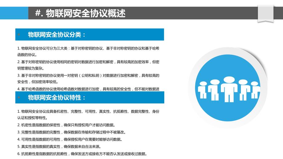 物联网安全协议与通信标准的研究_第4页