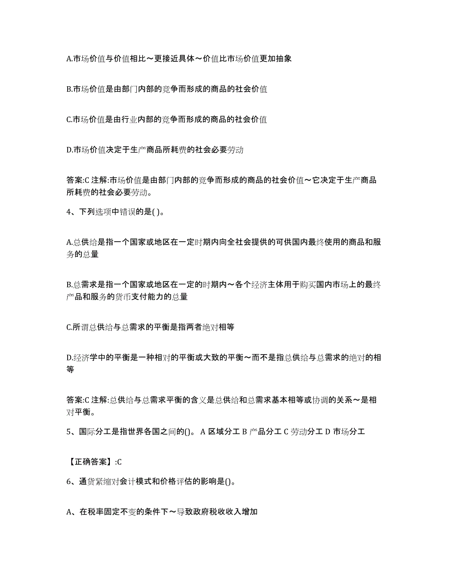 2024年度青海省价格鉴证师之经济学与价格学基础理论模拟试题（含答案）_第2页