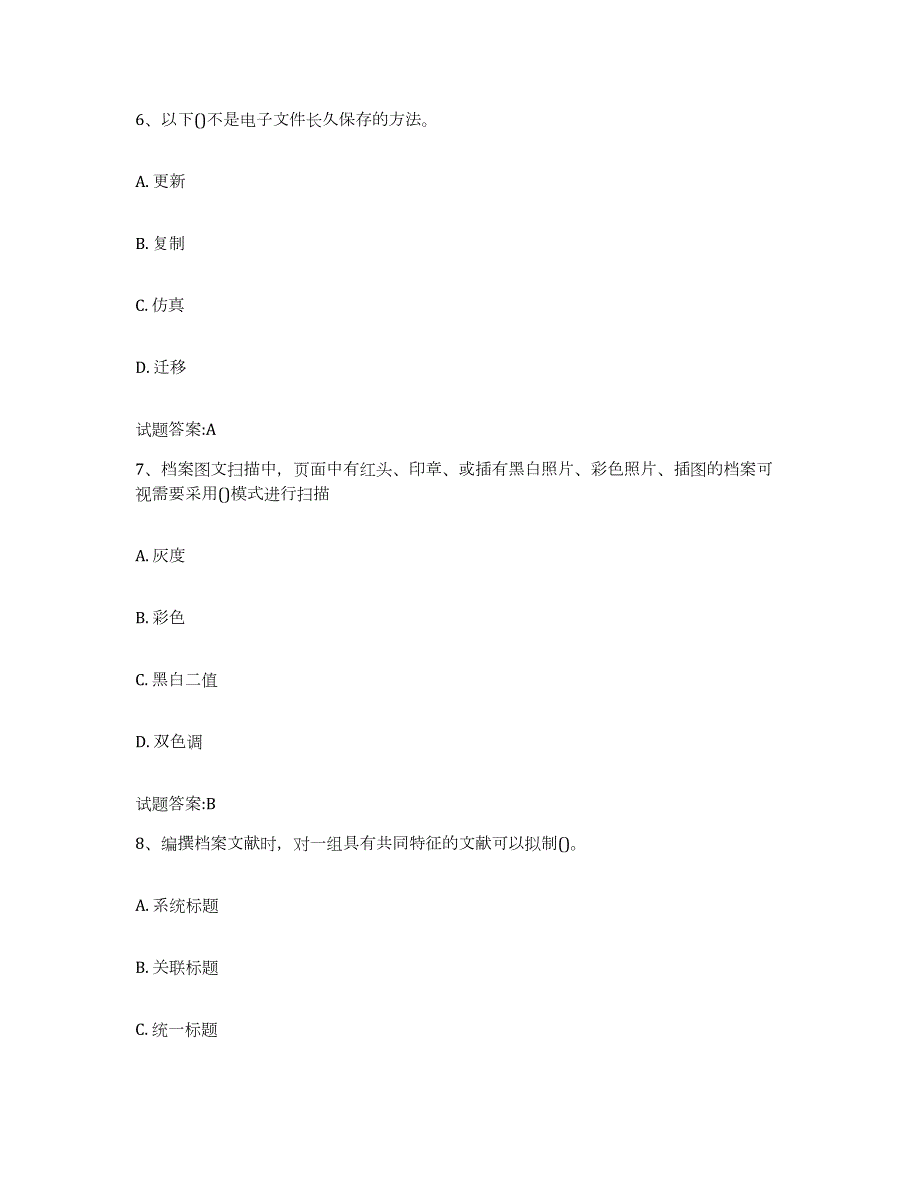 2024年度湖北省档案管理及资料员考试题库_第3页