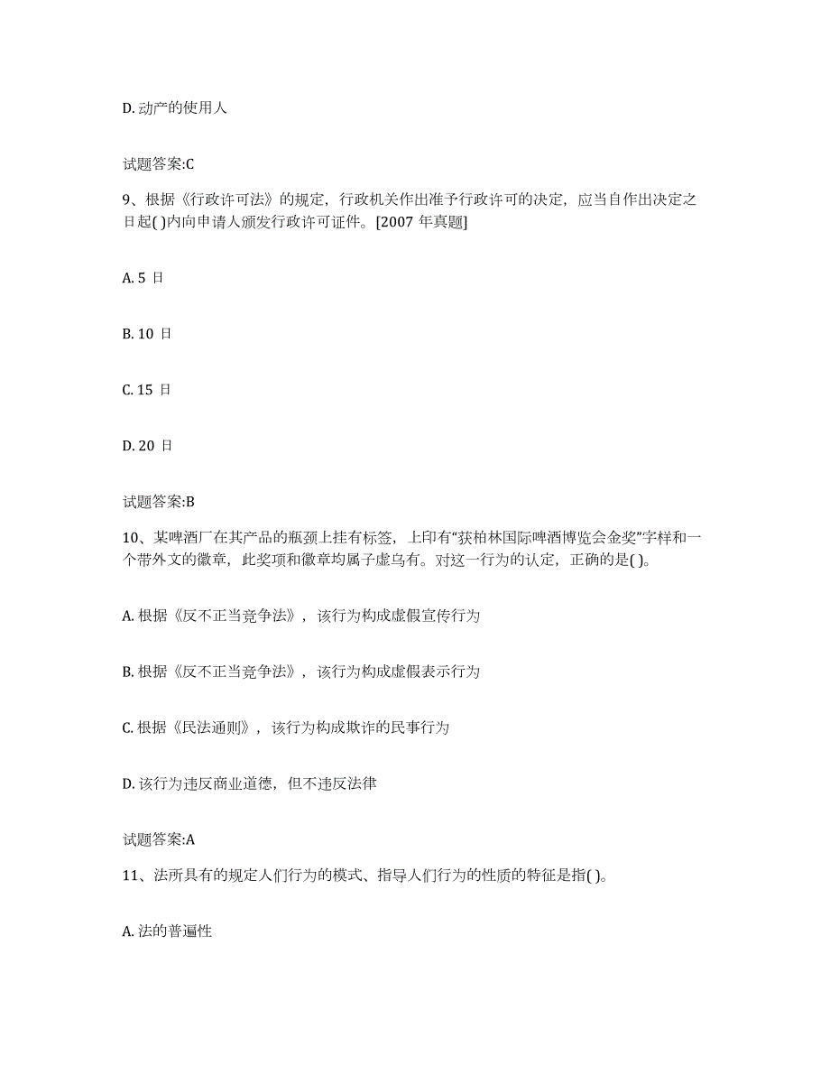 2024年度陕西省价格鉴证师之法学基础知识真题附答案_第4页