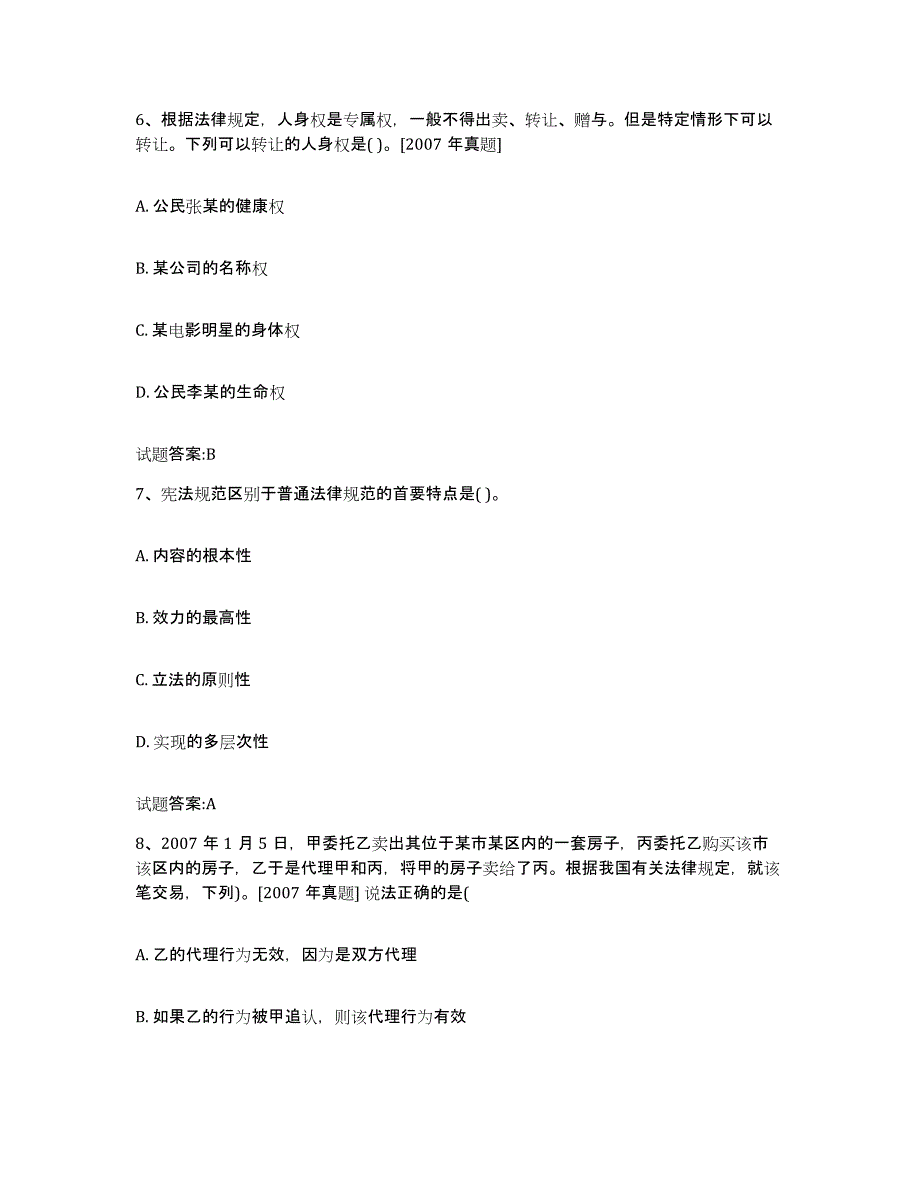 2024年度黑龙江省价格鉴证师之法学基础知识考试题库_第3页