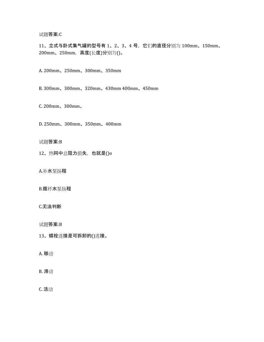 2024年度贵州省水暖工程师自我检测试卷A卷附答案_第5页