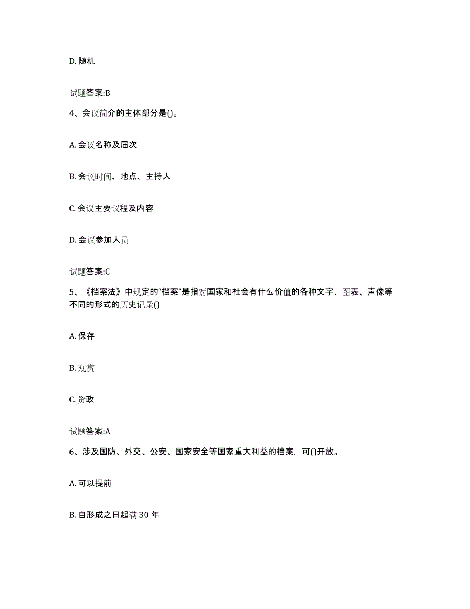 2024年度浙江省档案职称考试试题及答案六_第2页