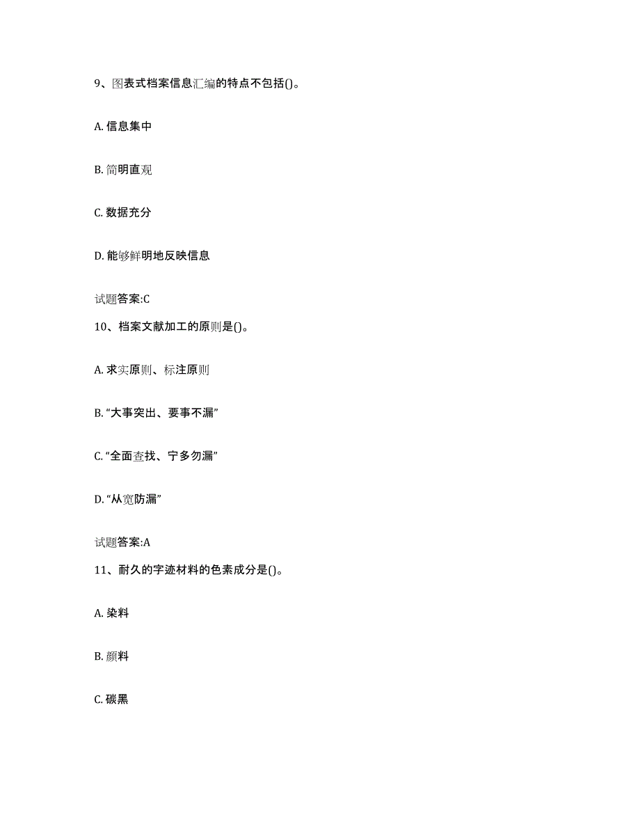 2024年度年福建省档案管理及资料员题库综合试卷A卷附答案_第4页