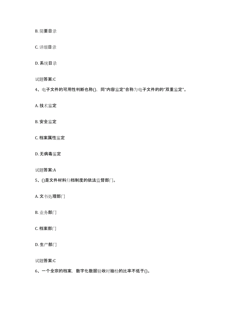 2024年度山西省档案管理及资料员考前冲刺模拟试卷B卷含答案_第2页