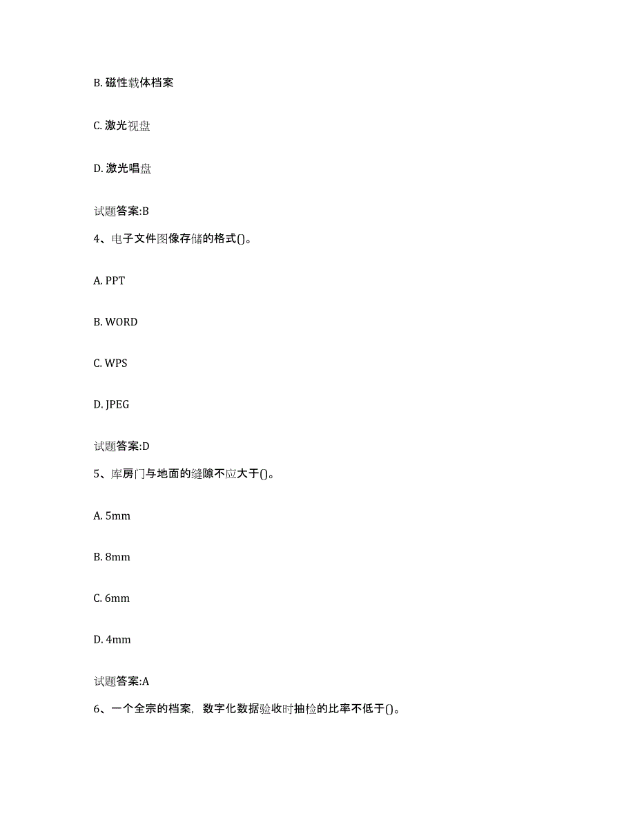 2024年度天津市档案管理及资料员综合检测试卷A卷含答案_第2页