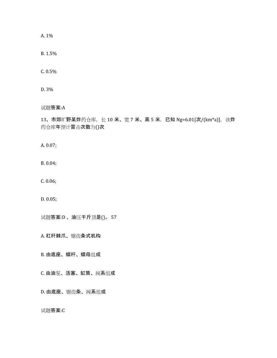 2024年度河北省水暖工程师模考模拟试题(全优)_第5页