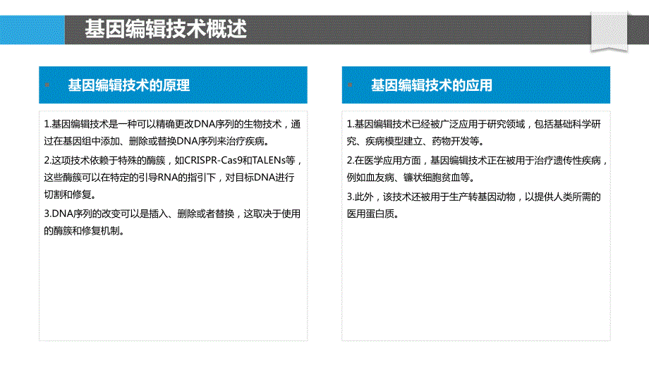 眼睑恶性黑色素瘤的基因编辑治疗技术_第4页