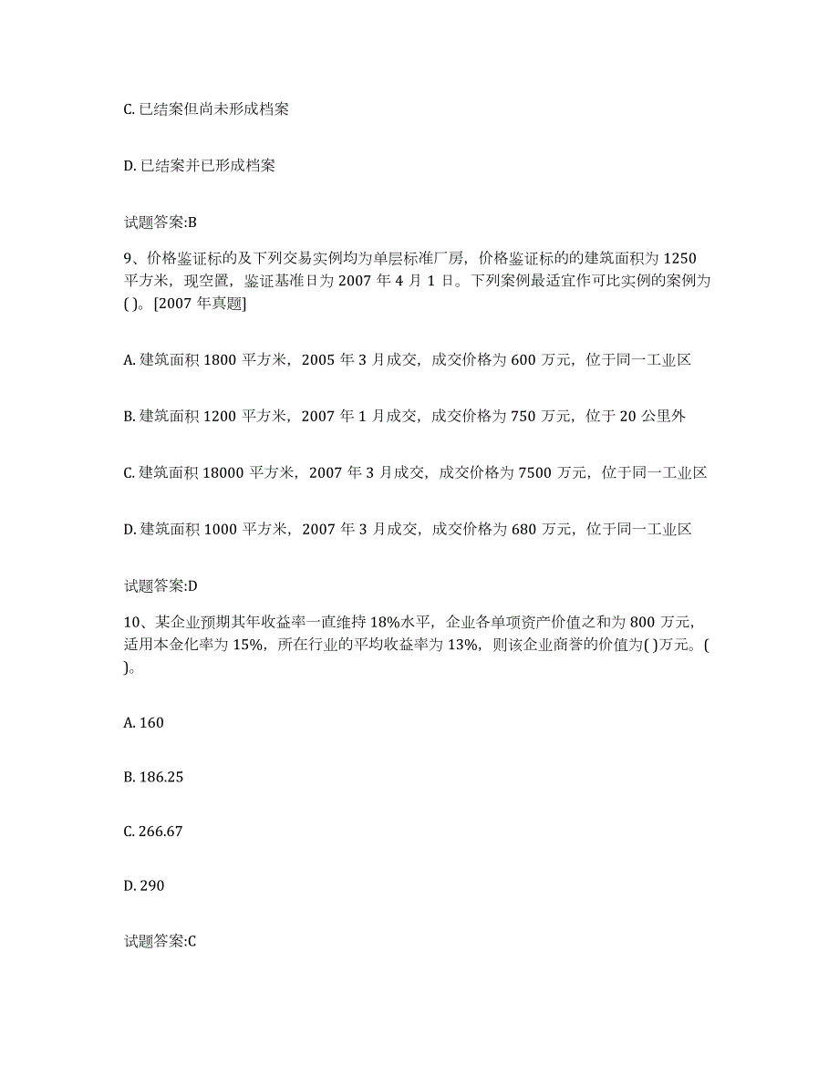 2024年度青海省价格鉴证师之价格鉴证理论与实务题库检测试卷B卷附答案_第4页