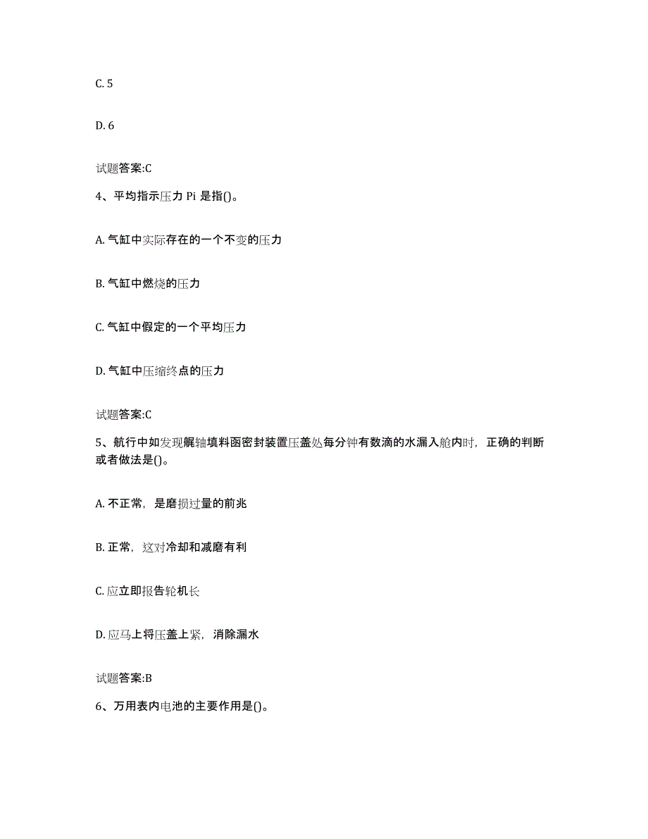 2024年度江苏省渔船船员考试每日一练试卷A卷含答案_第2页