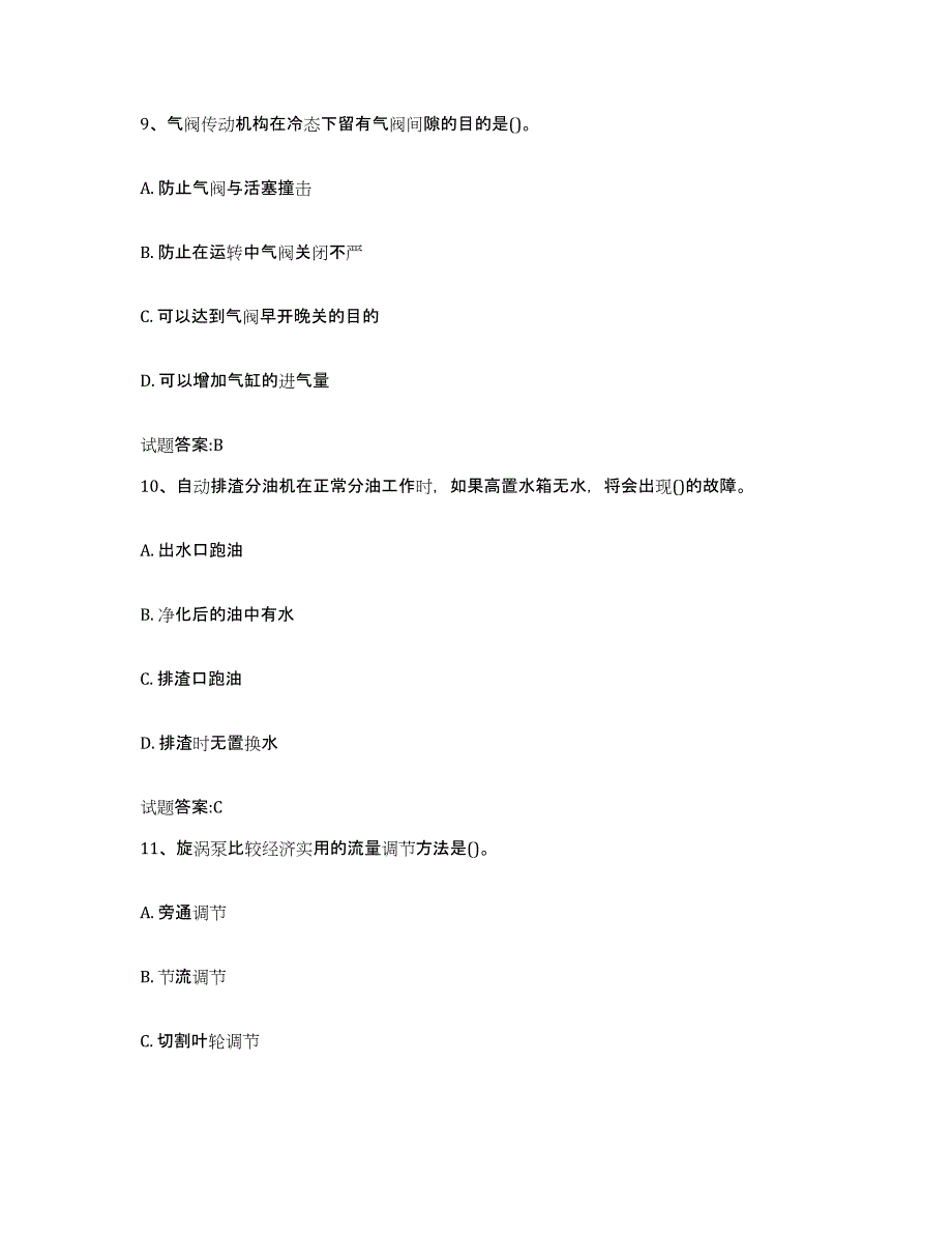 2024年度江苏省渔船船员考试每日一练试卷A卷含答案_第4页